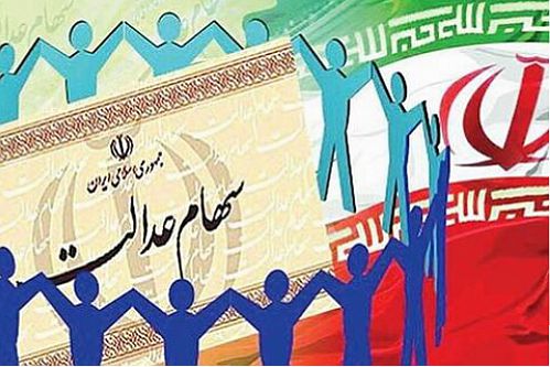 30 درصد از سود نیمه دوم سهام عدالت واریز می‌شود